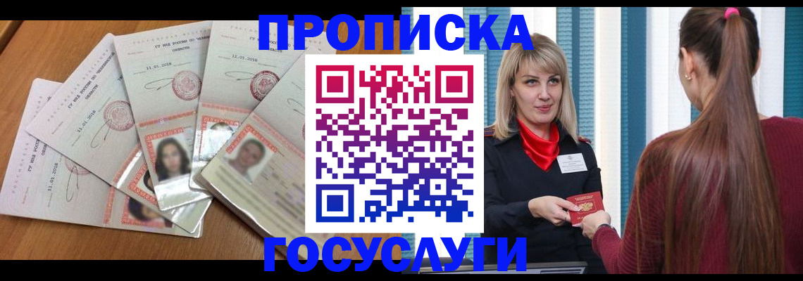 прописка для кредита в Шелехове