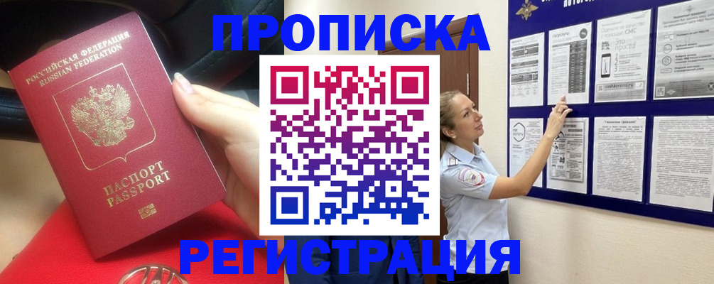 прописка гарантия в Шелехове