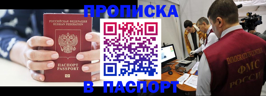 прописка в квартире в Шелехове