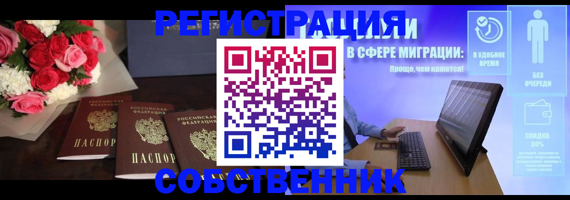 регистрация в Шелехове