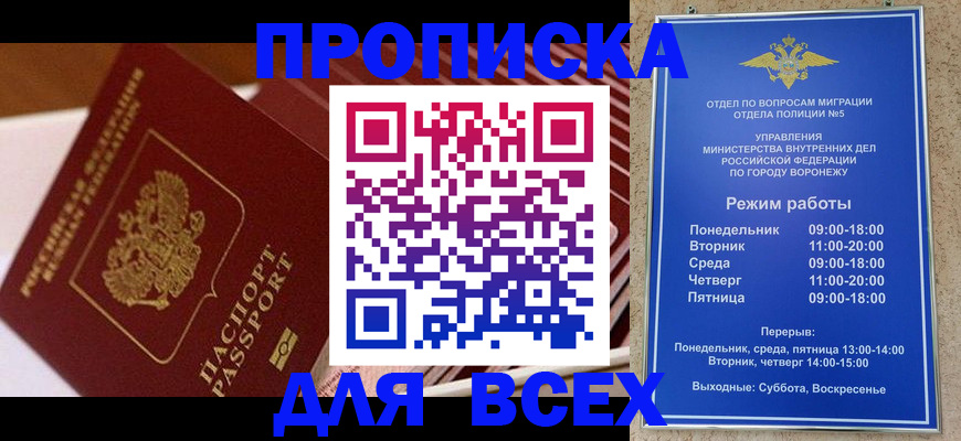 прописка ребенка в Шелехове