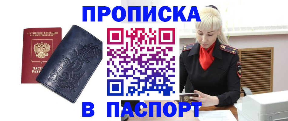 прописка в квартире в Шелехове