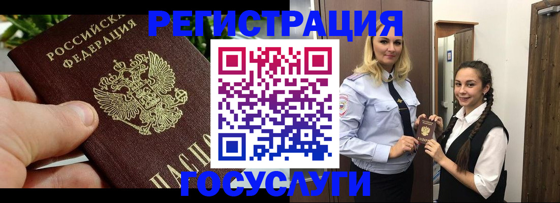 временная регистрация поиск в Шелехове