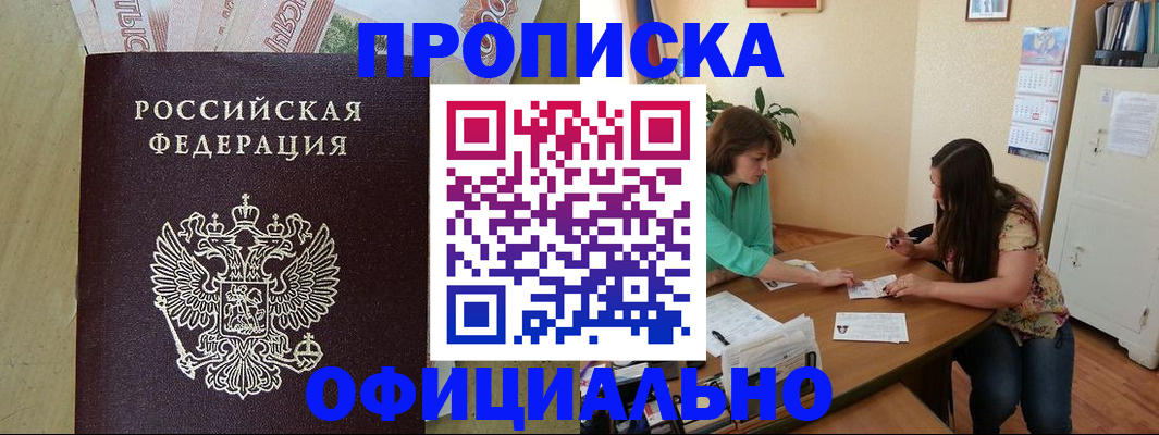 прописка иностранных граждан в Шелехове