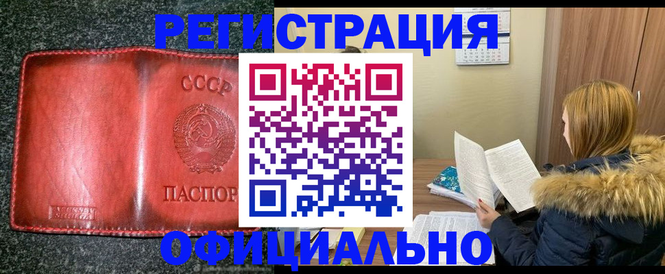 временная регистрация собственник в Шелехове